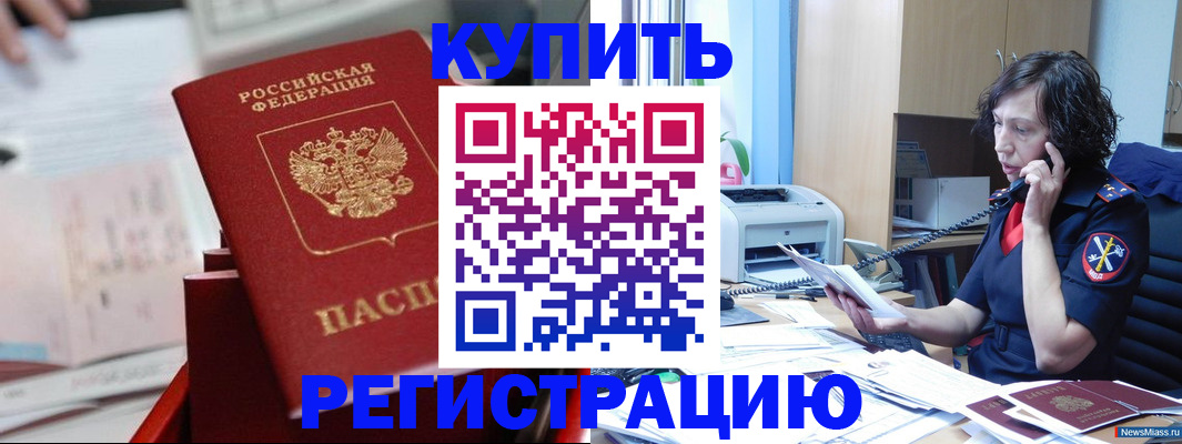 прописка регистрация в Поронайске